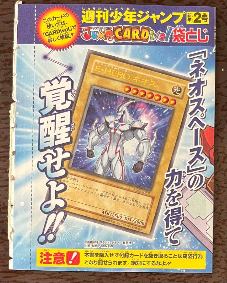 未開封　遊戯王　E・HERO ネオス　WJC-JP005 ウルトラレア　②