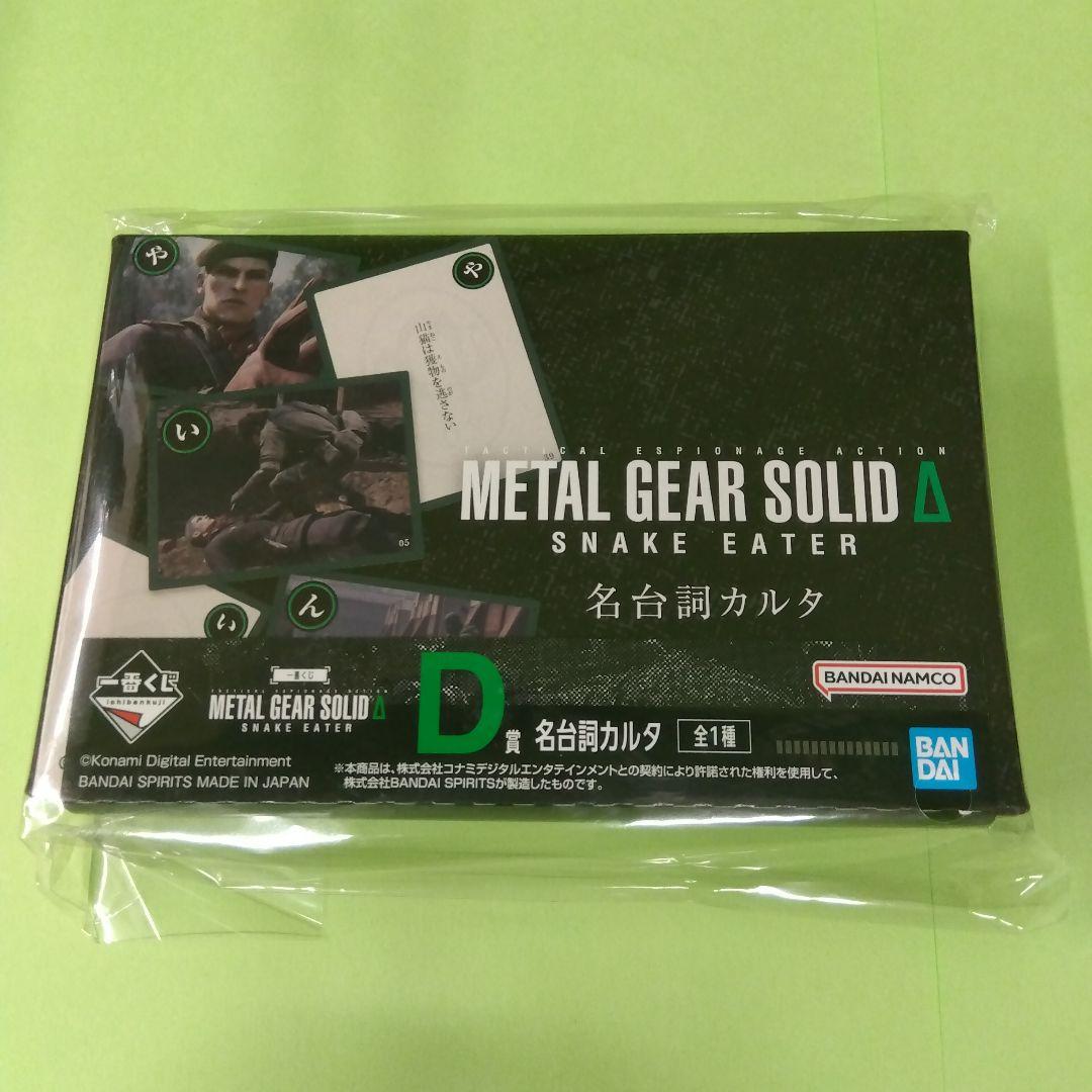 １番クジ　メタルギアソリッド　ラストワン賞含むオマケ２点
