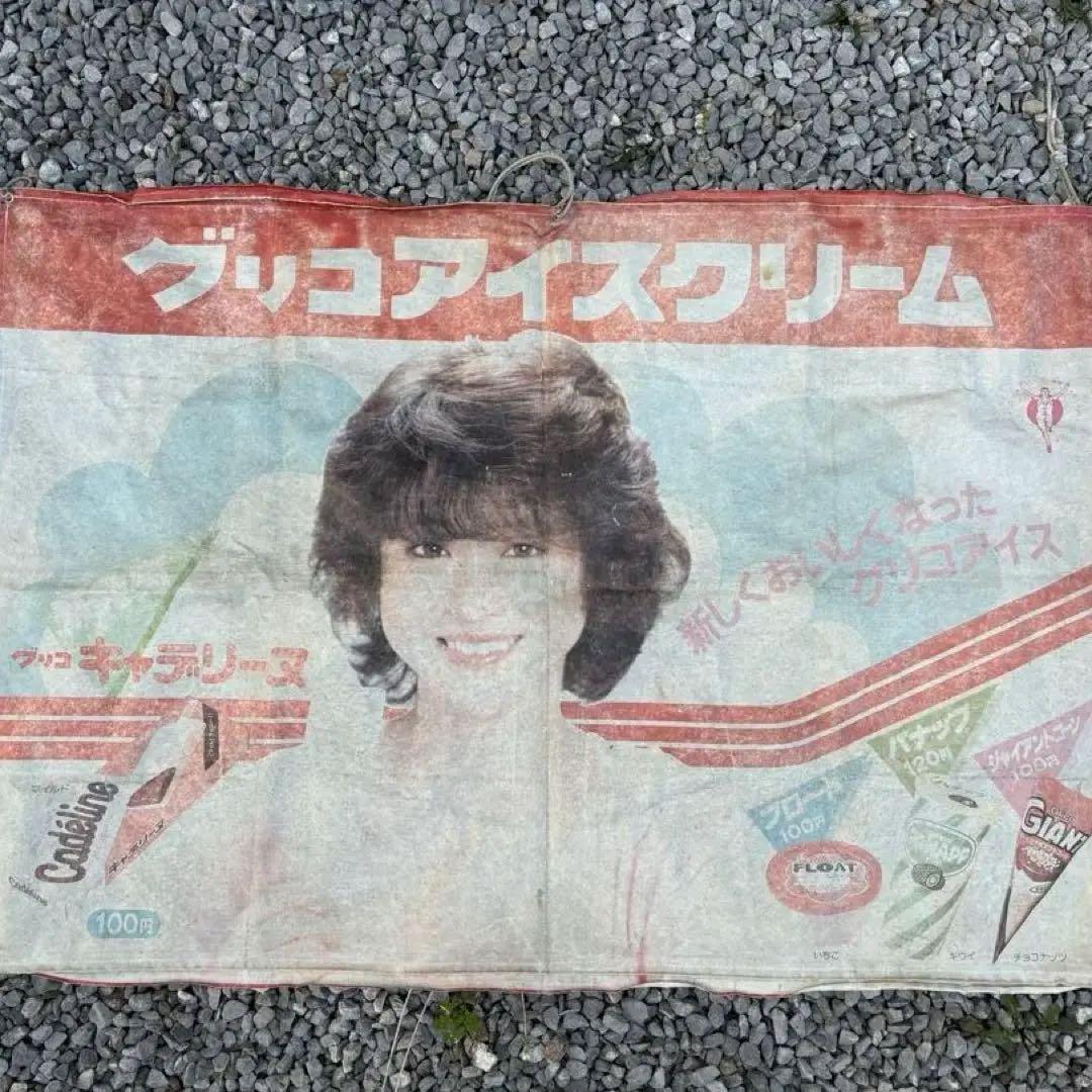 【非売品】80年代当時物 松田聖子 巨大シート グリコアイスクリーム