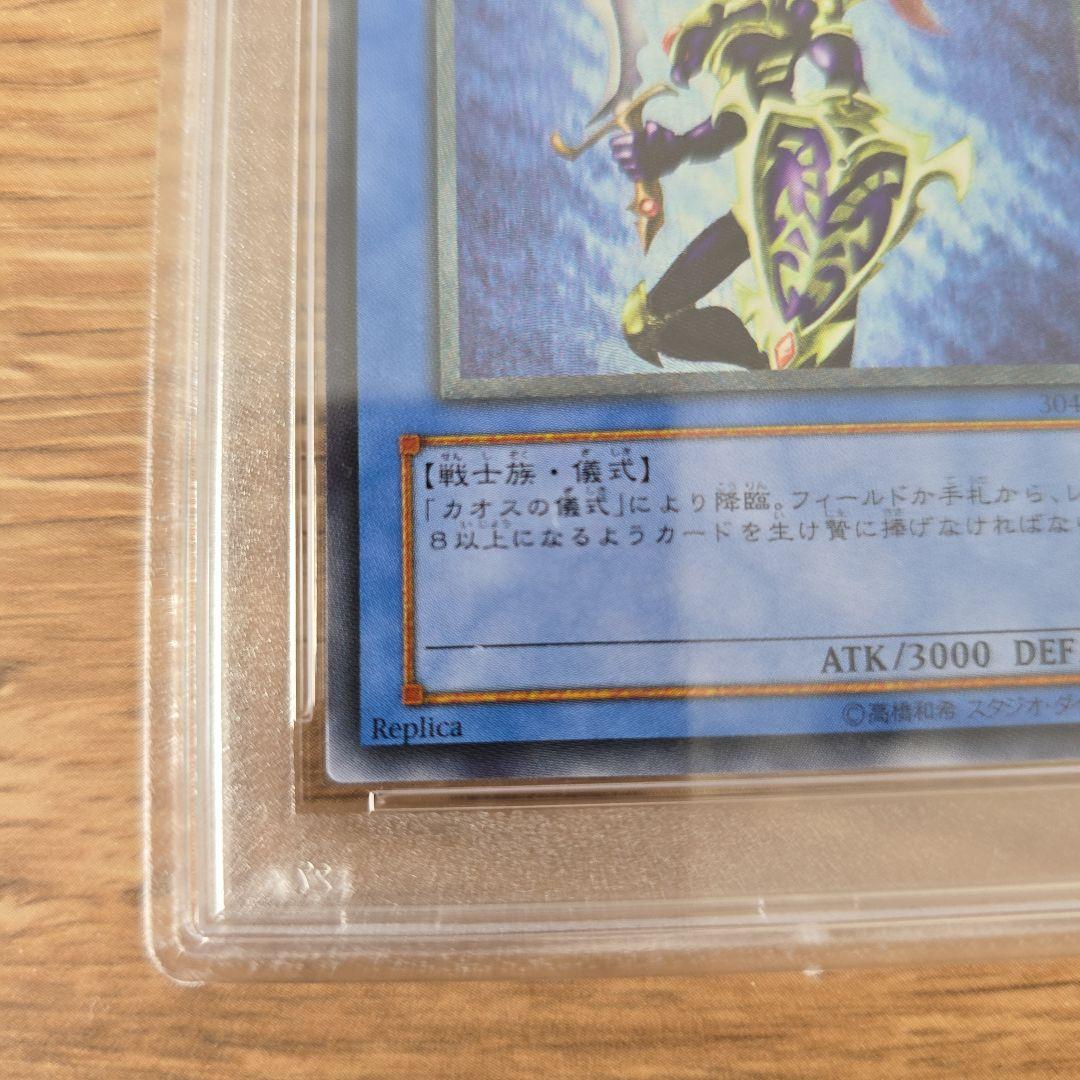 【PSA10】カオスソルジャー　304-054 レリーフ