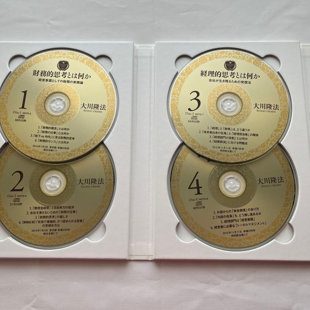 経営的思考シリーズ 大川隆法 書籍三冊・CD8枚・DVD4枚のセット