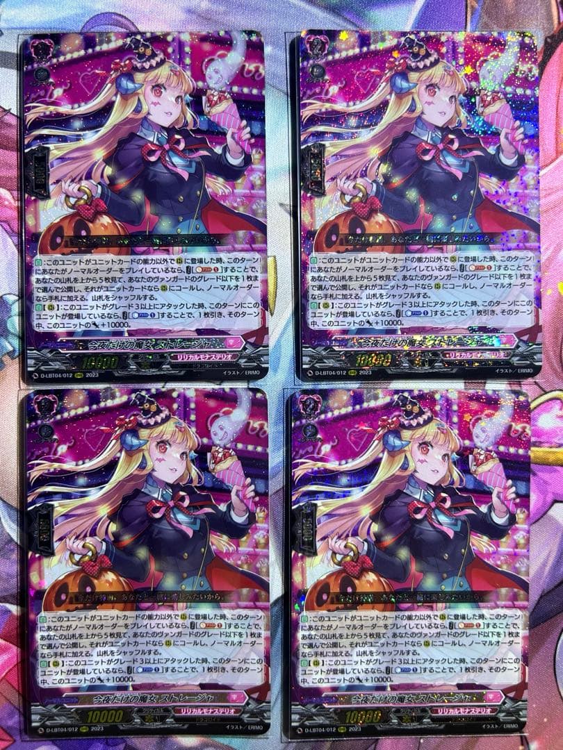 【VG】今夜だけの魔女 ストレージャ　4枚