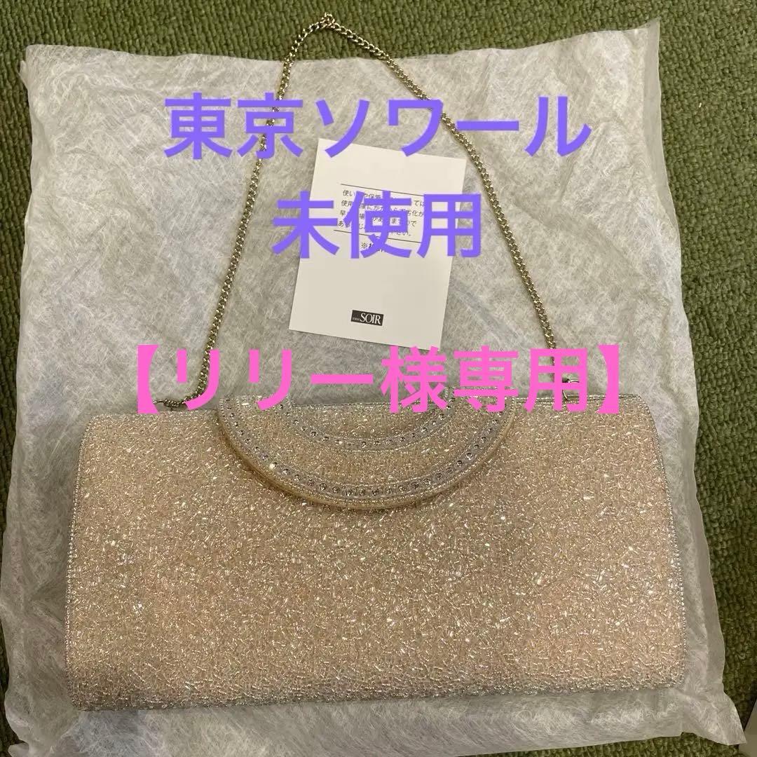 【リリー】東京ソワール　パーティーバック