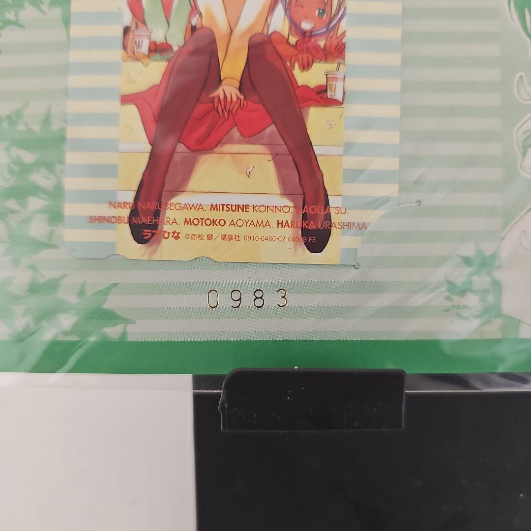 値下げ歓迎　LOVE HINA 限定カード　ラブひな　赤松健