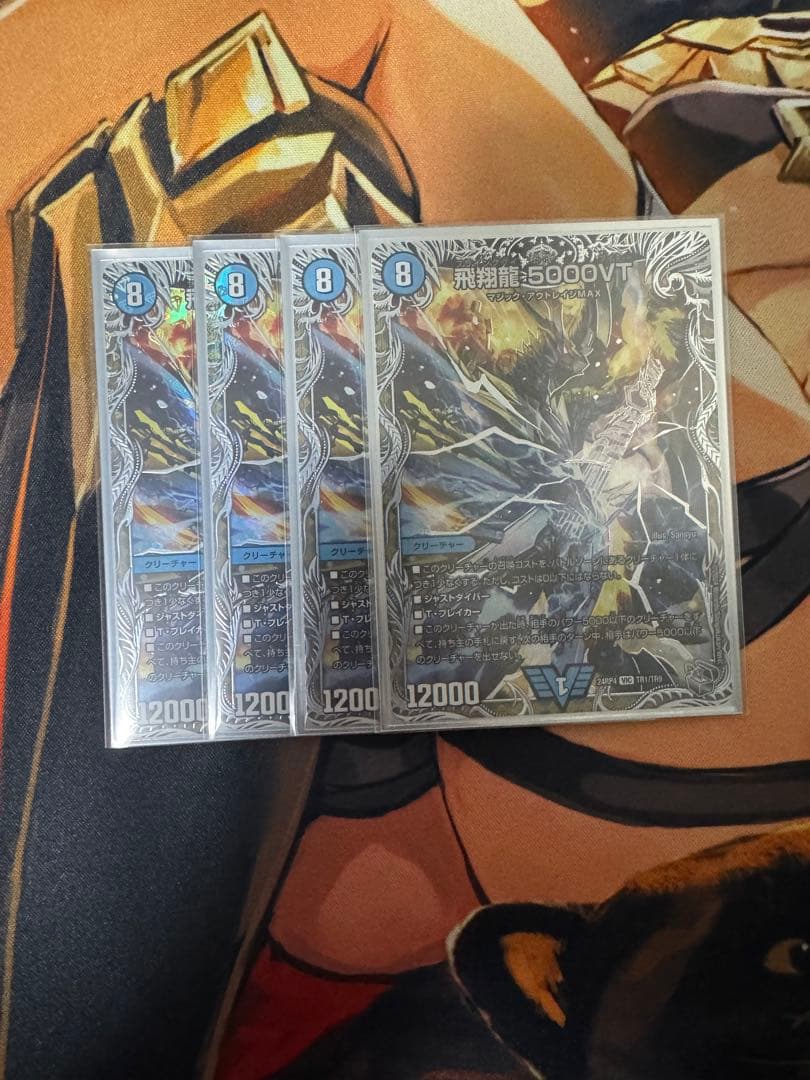 飛翔龍5000VT 銀トレジャー