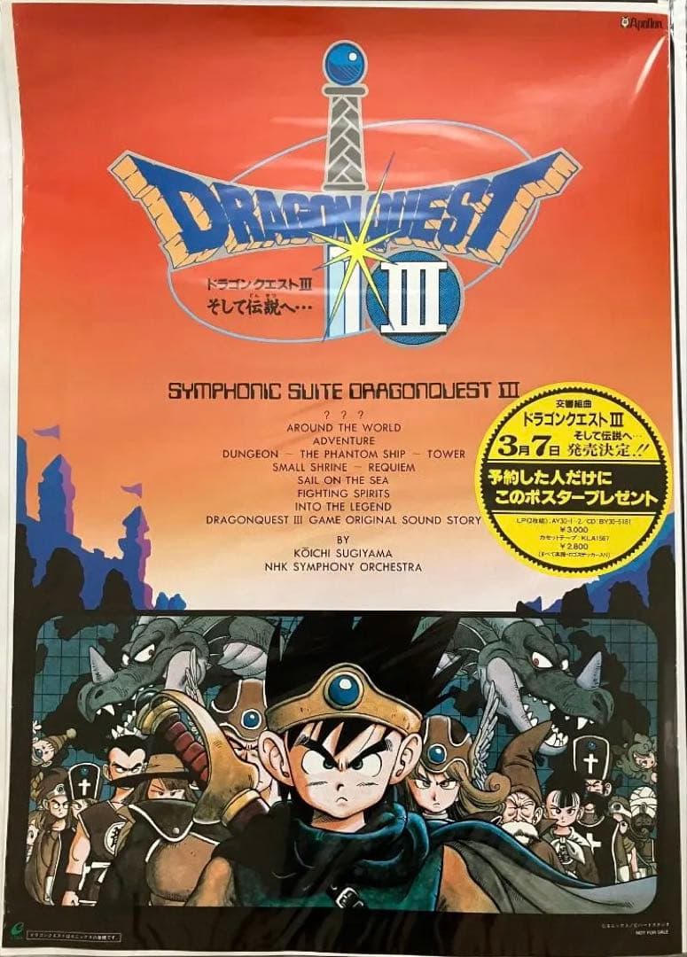 希少　ドラゴンクエスト Ⅲ　DRAGON QUEST　販促ポスター　鳥山明