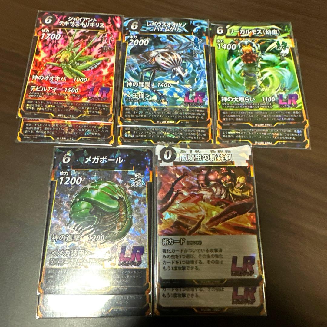 蟲神器1〜5弾 各2枚 フルコンプセット(LR含む)