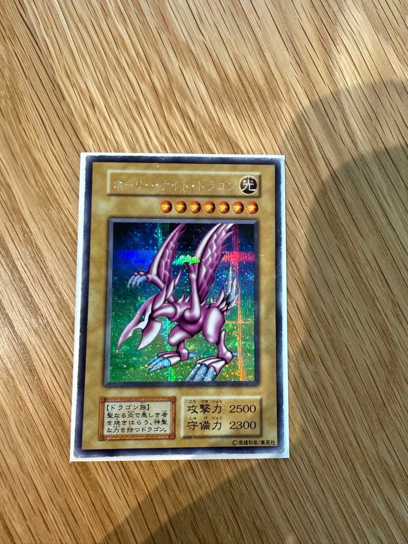 価格ご相談ください ホーリーナイトドラゴン 初期