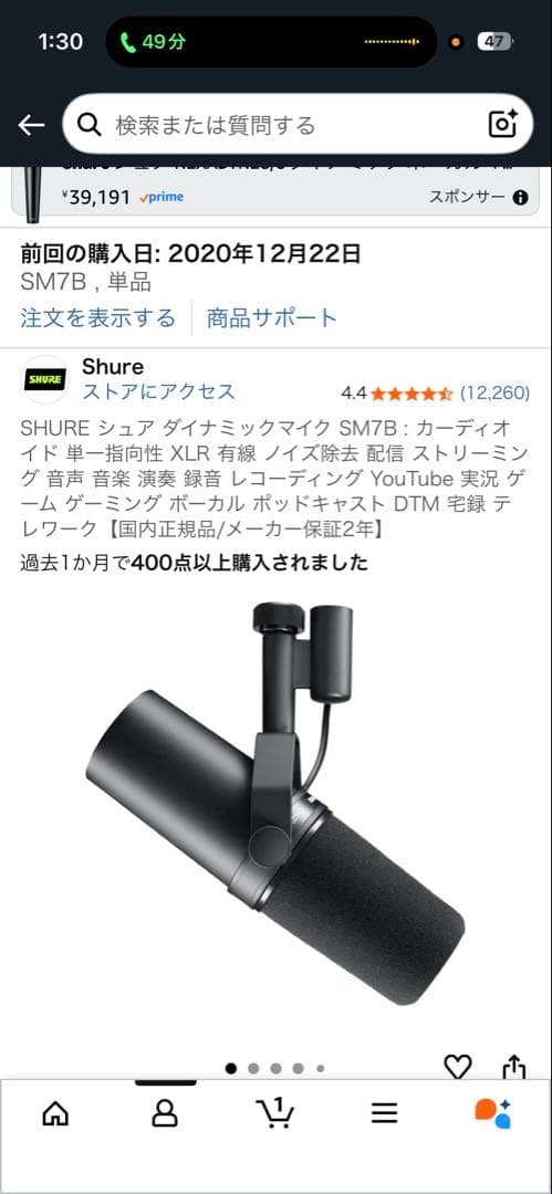 SHURE シュア ダイナミックマイク SM7B