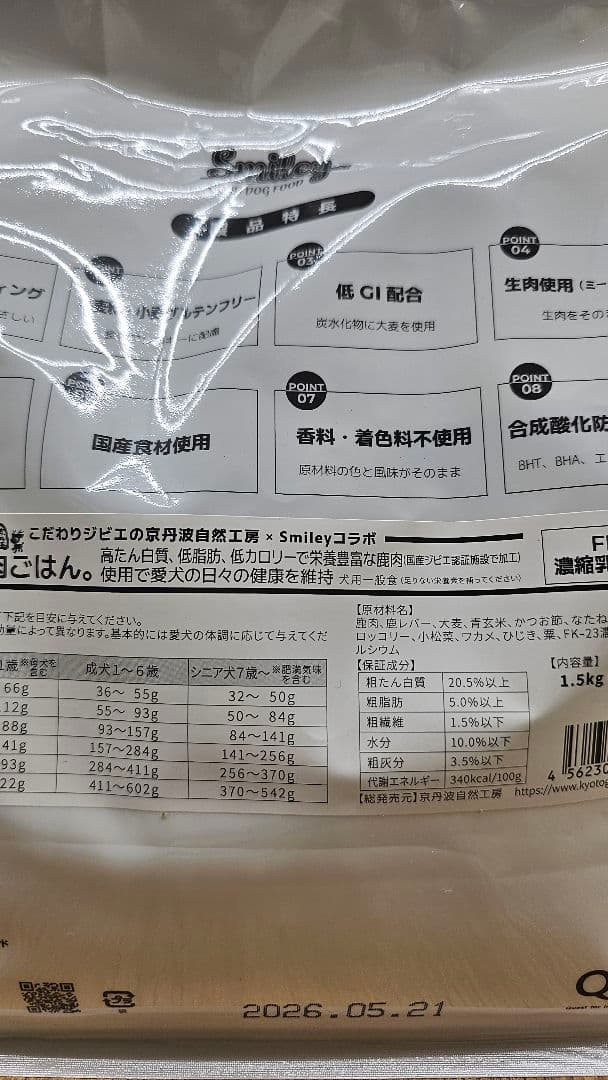 Smiley　鹿肉ごはん1.5キロ+さくらデリ1.5キロ　ドックフード