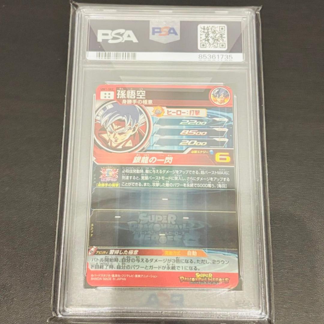 ドラゴンボールヒーローズ　UM1-sec 孫悟空　身勝手の極意 銀龍　PSA10
