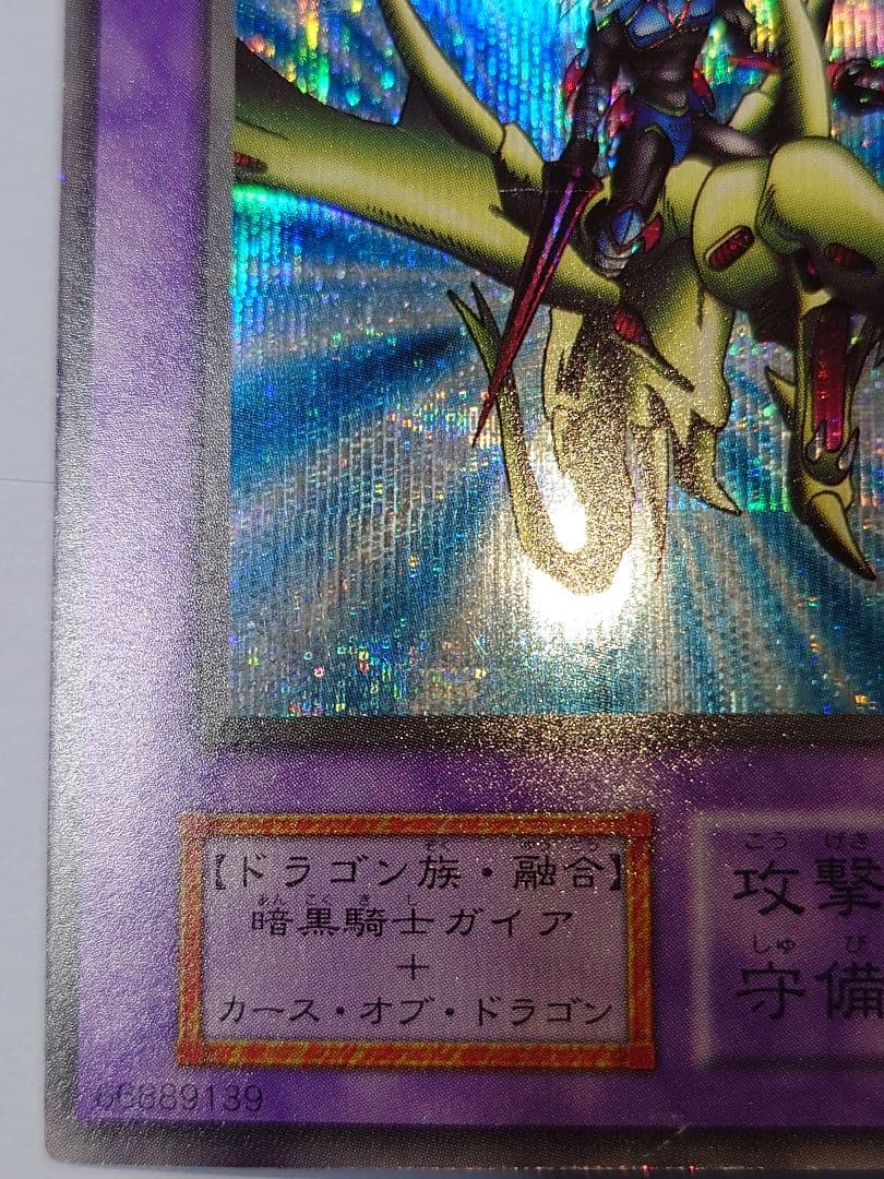 初期　ひかや　竜騎士ガイア　シークレット