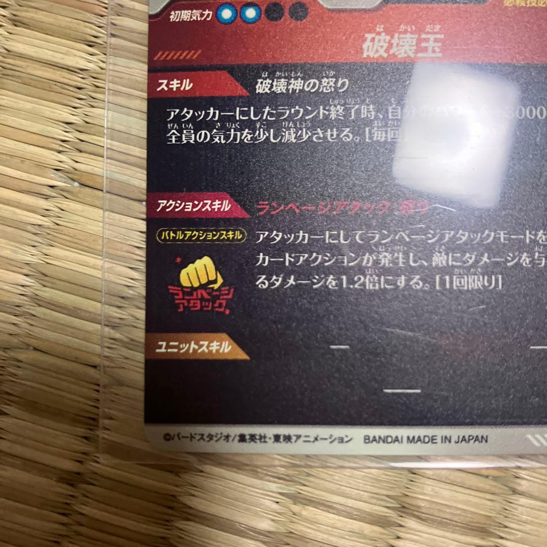 ドラゴンボールスーパーダイバーズ ビルス SDV2-056