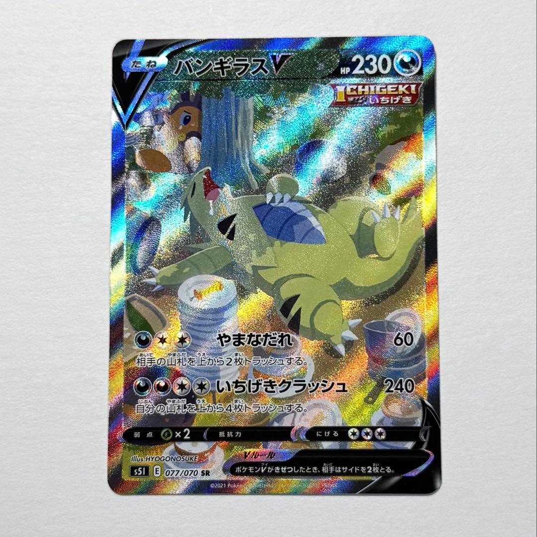 ポケモンカード バンギラスV SA スペシャルアート s5l 077/070