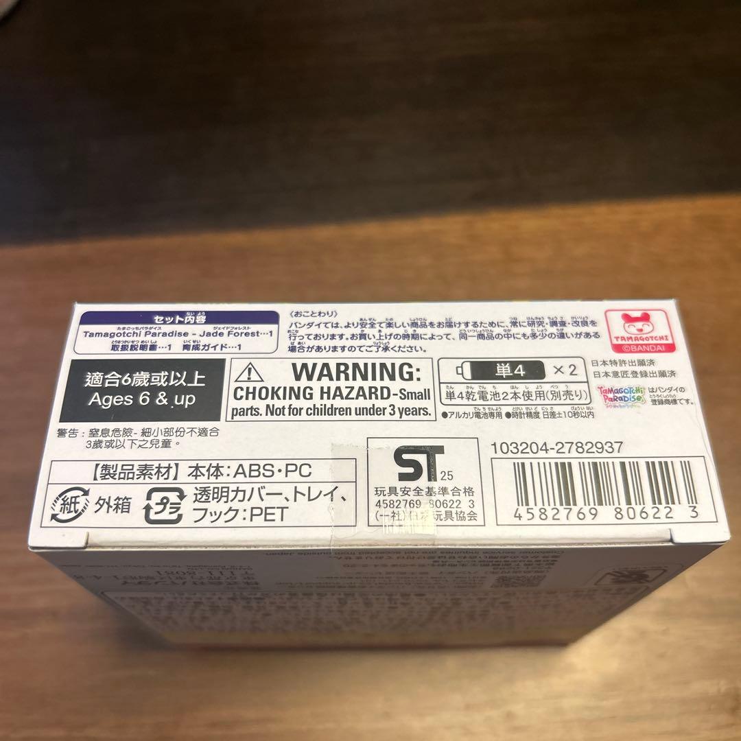 即配送可能　たまごっちパラダイス Jade Forest 新品未開封