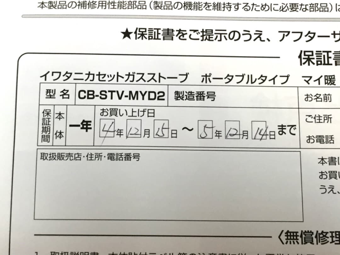 ○新品 イワタニ カセットガスストーブ 2022年モデル CB-STV-MYD2