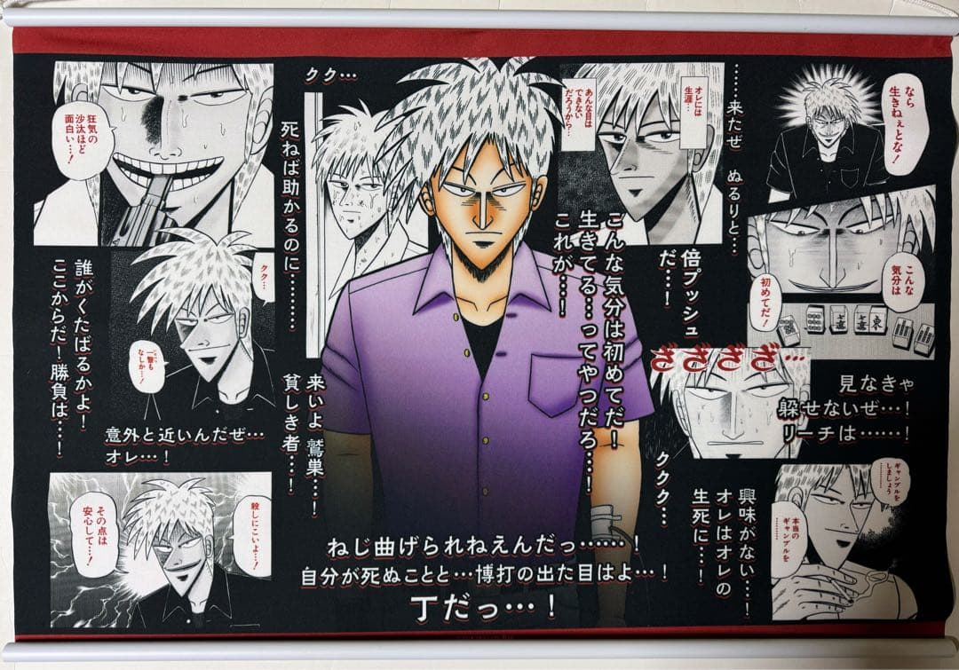 アカギ　カワセルくじ　S賞　B2タペストリー　赤木しげる