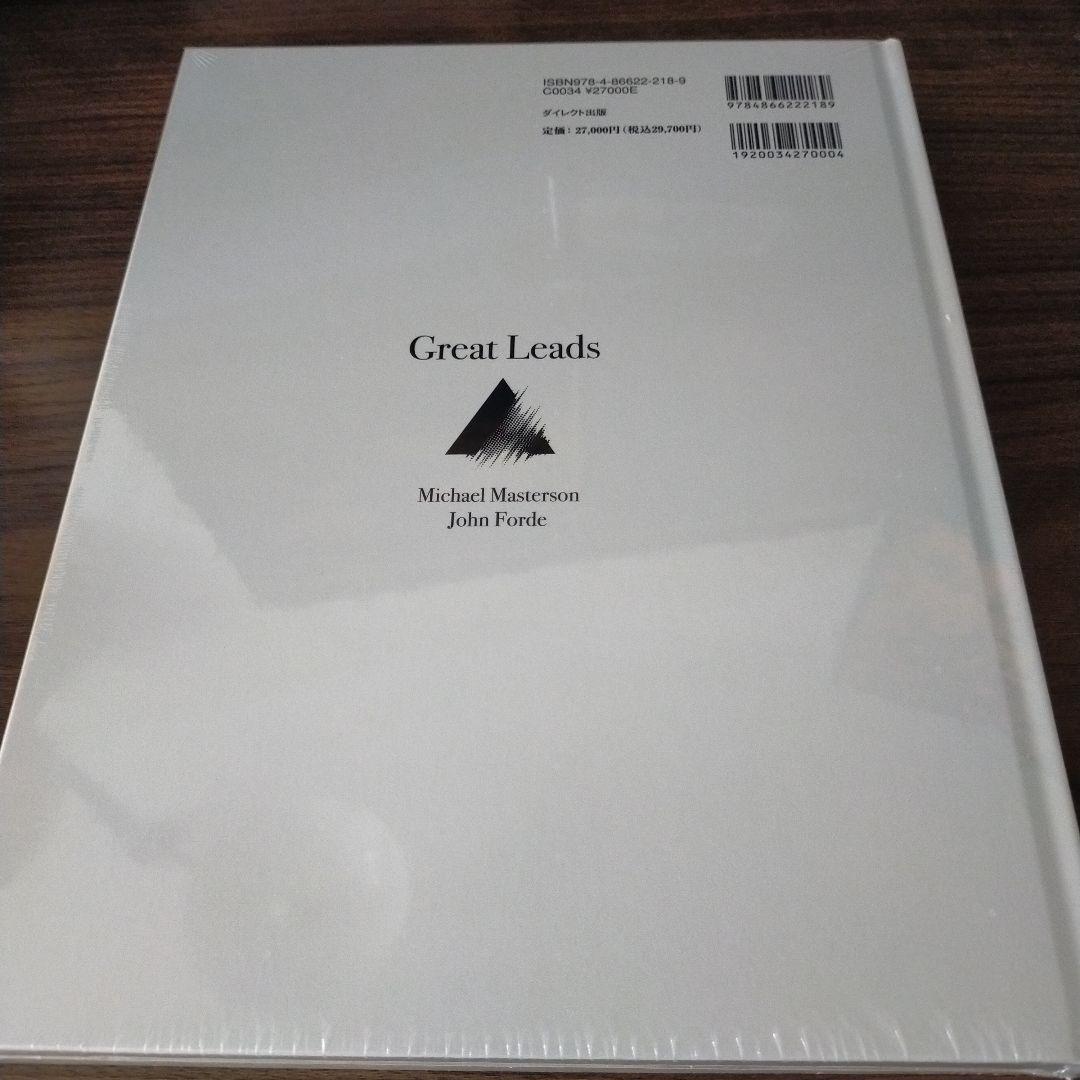 【週末価格※シュリンクあり】Great Leads 大衆心理と広告技法　実践編