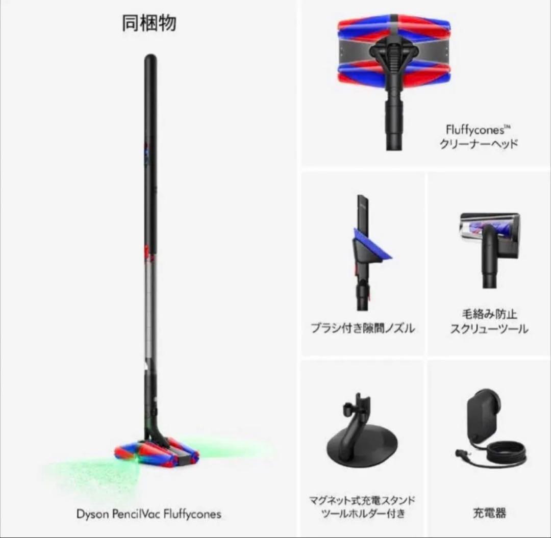 【未開封品】Dyson Pencilvac Fluffycones SV50FC