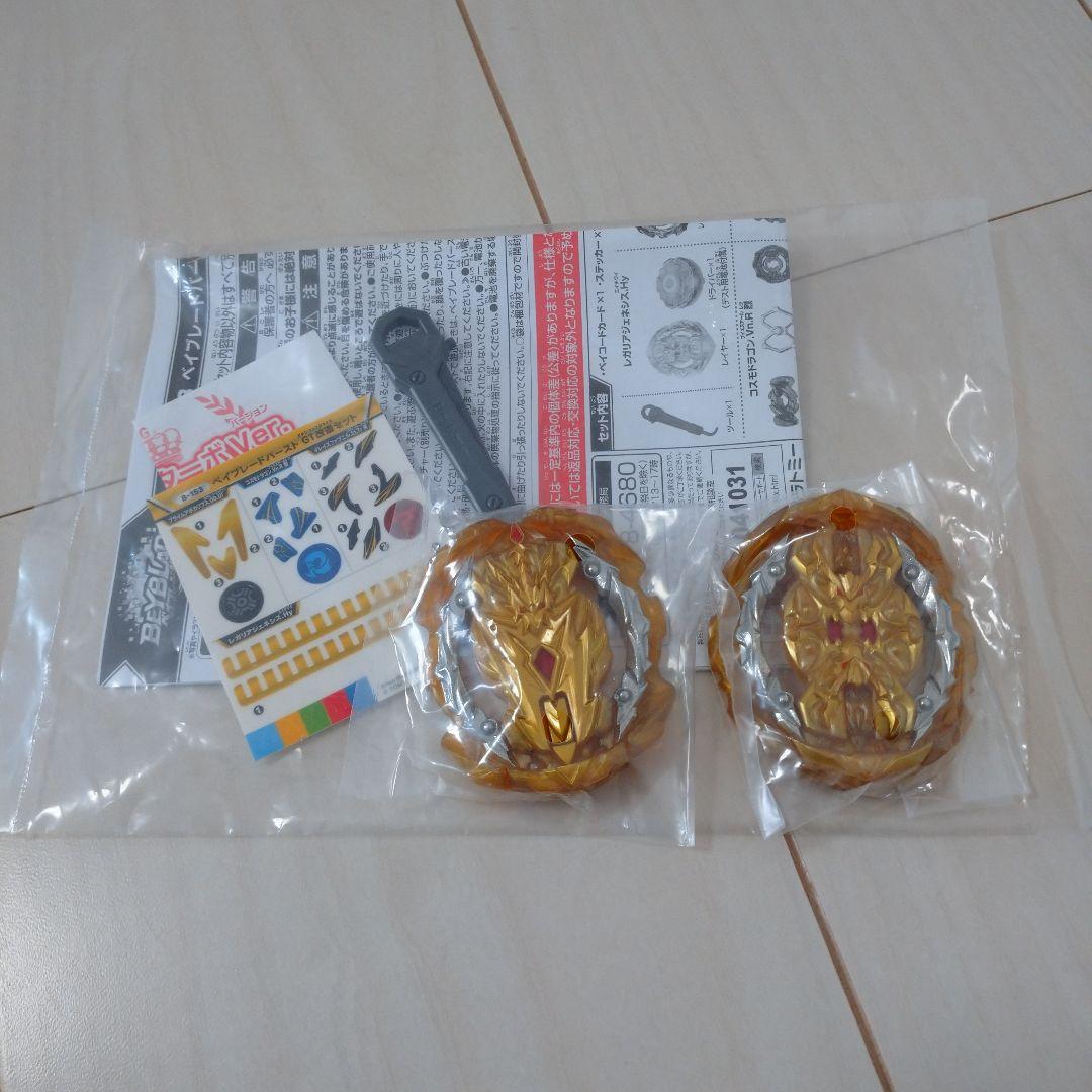 ベイブレード レガリアジェネシス&プライムアポカリプスレイヤーゴールドターボ2種