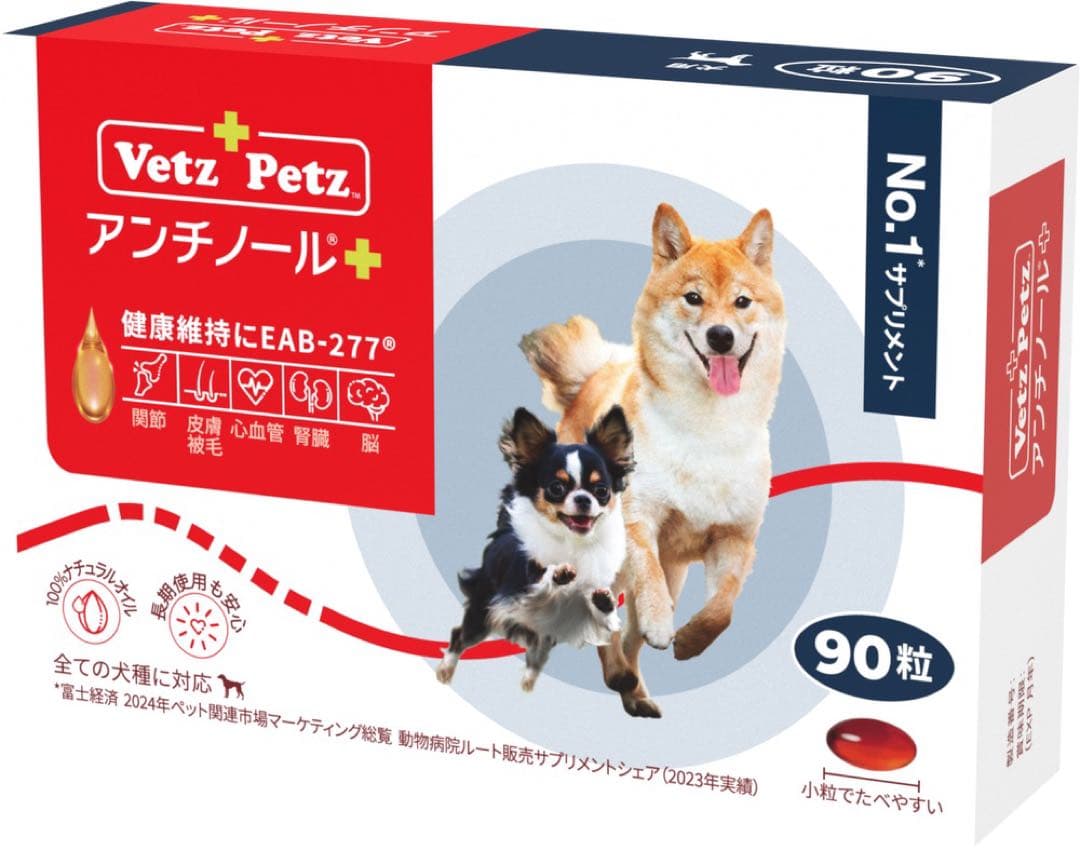 Vetz Petz アンチノール 90粒　8箱