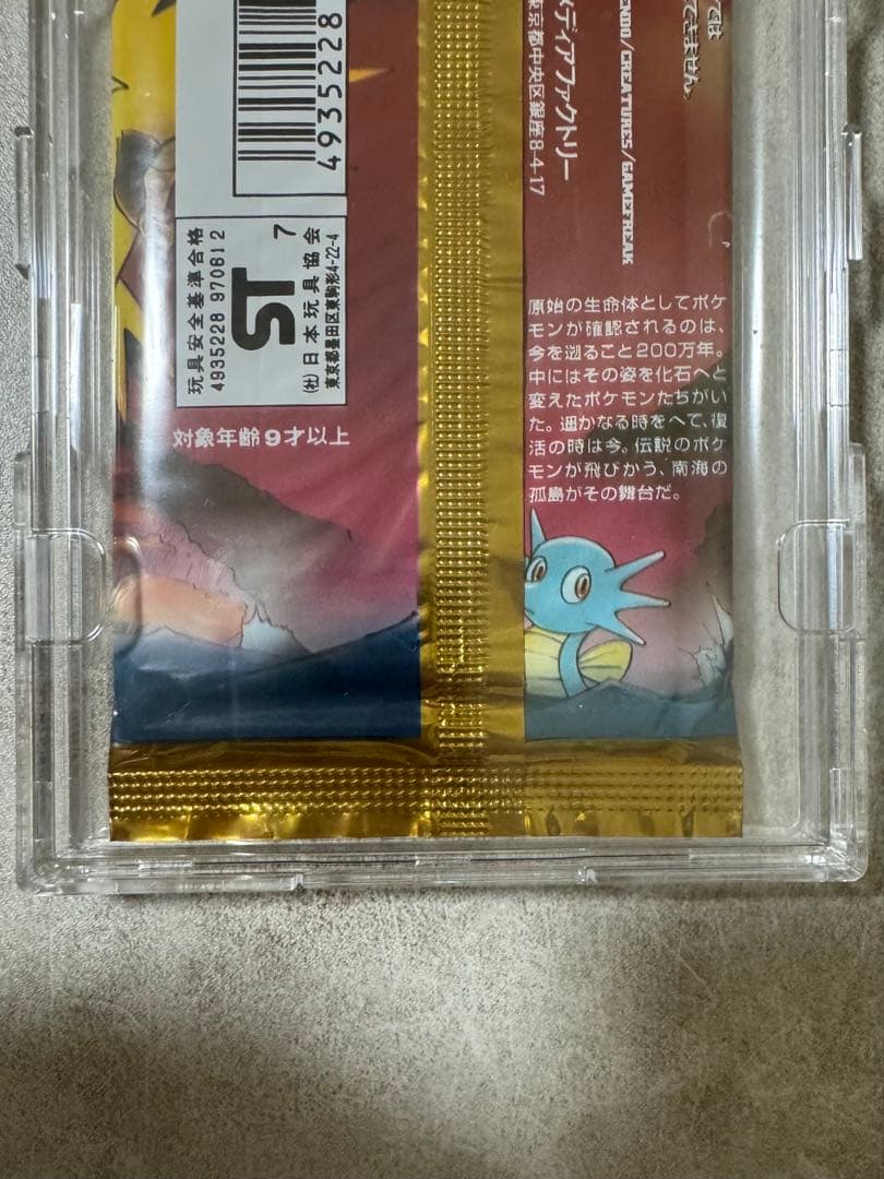 【絶版パック】ポケモンカードゲーム第3弾拡張パック 「化石の秘密」の未開封