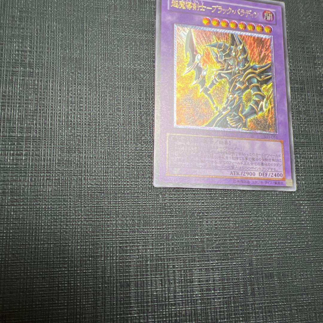 超魔導剣士ブラックパラディン レリーフ アルティメットレア