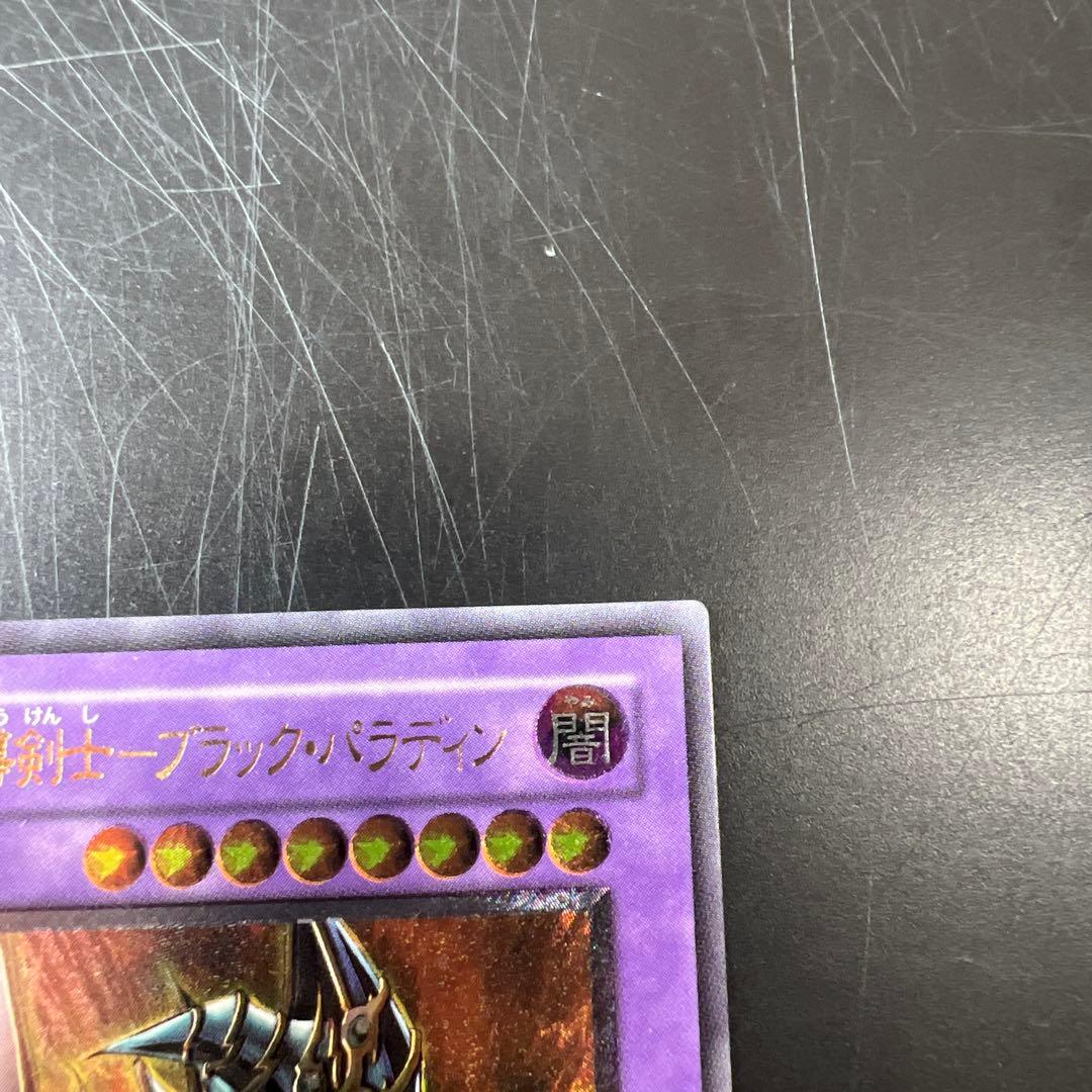 超魔導剣士ブラックパラディン レリーフ アルティメットレア