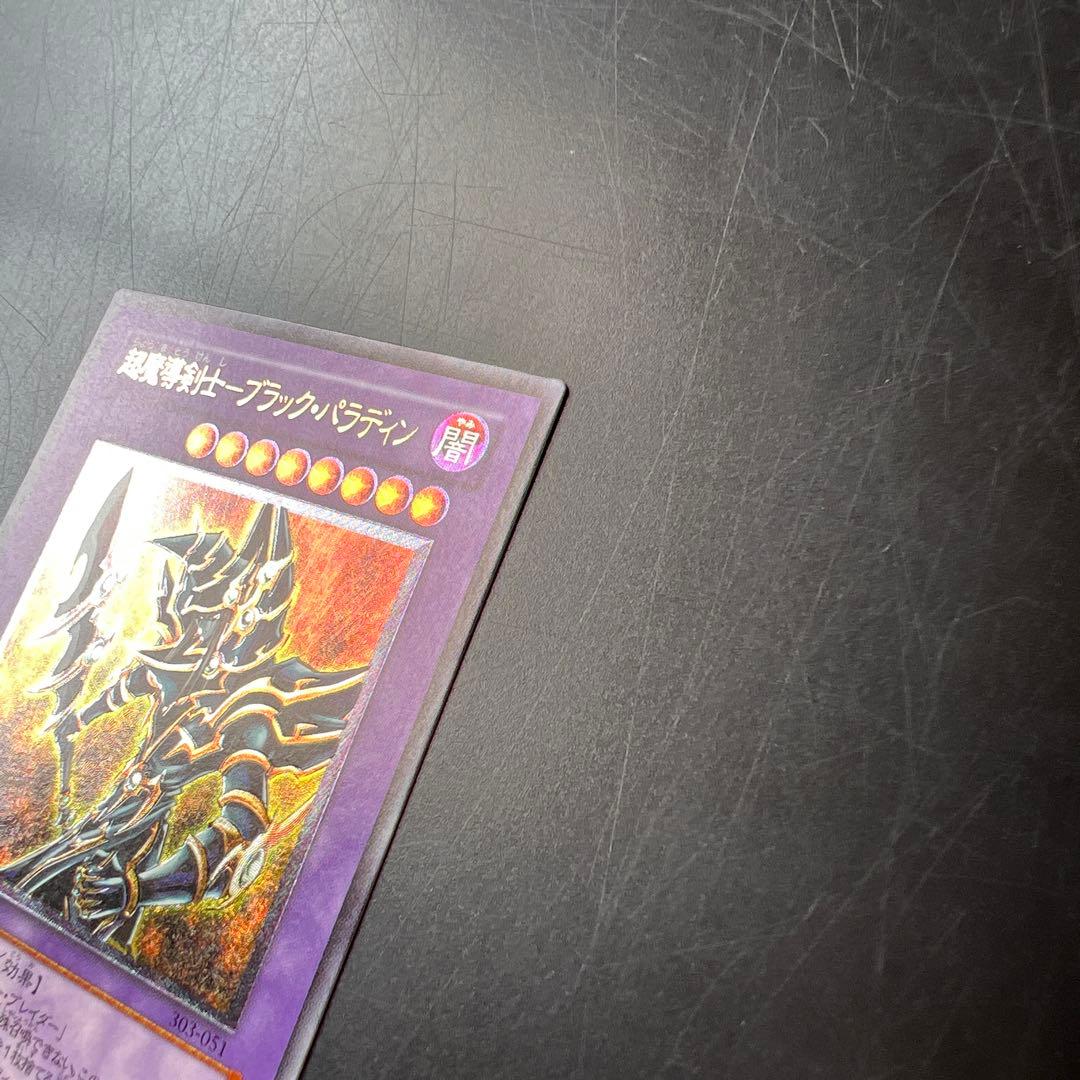 超魔導剣士ブラックパラディン レリーフ アルティメットレア