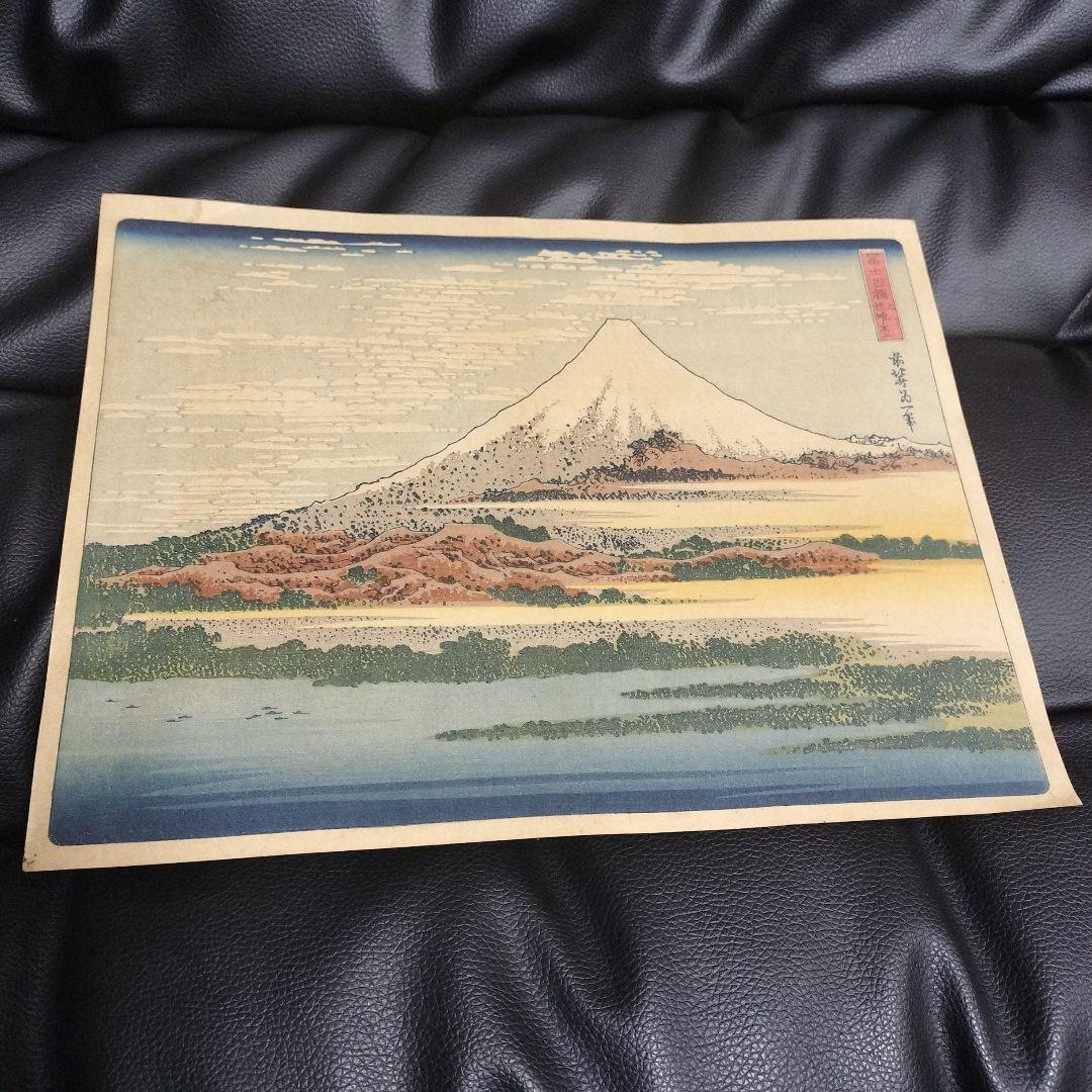 浮世絵 北斎 富士山 版画 骨董 アンティーク