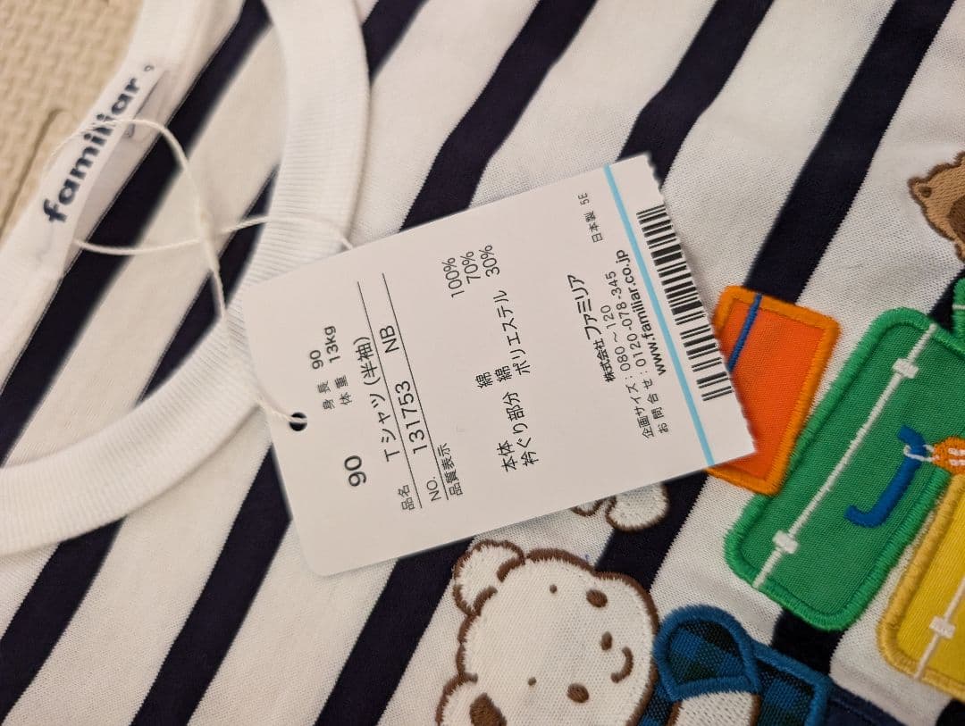 familiar ストライプ Tシャツ 90