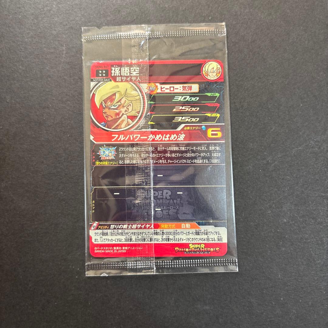 ドラゴンボールヒーローズ　孫悟空　UGM4-067