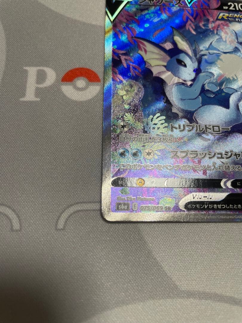 シャワーズV SR(SA) S6a イーブイヒーローズ 075/069