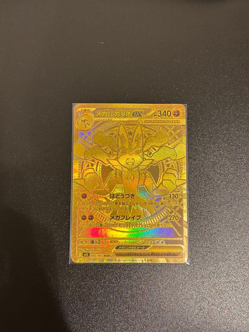 メガルカリオex MUR トップレア