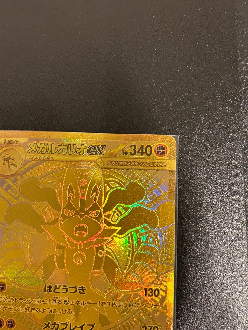 メガルカリオex MUR トップレア