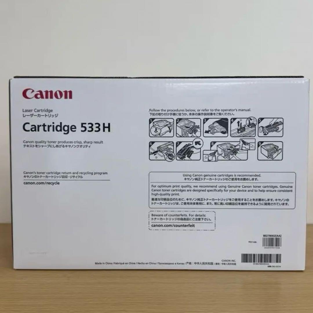 新品未使用　純正　キャノン　Canon 533 H トナーカートリッジ