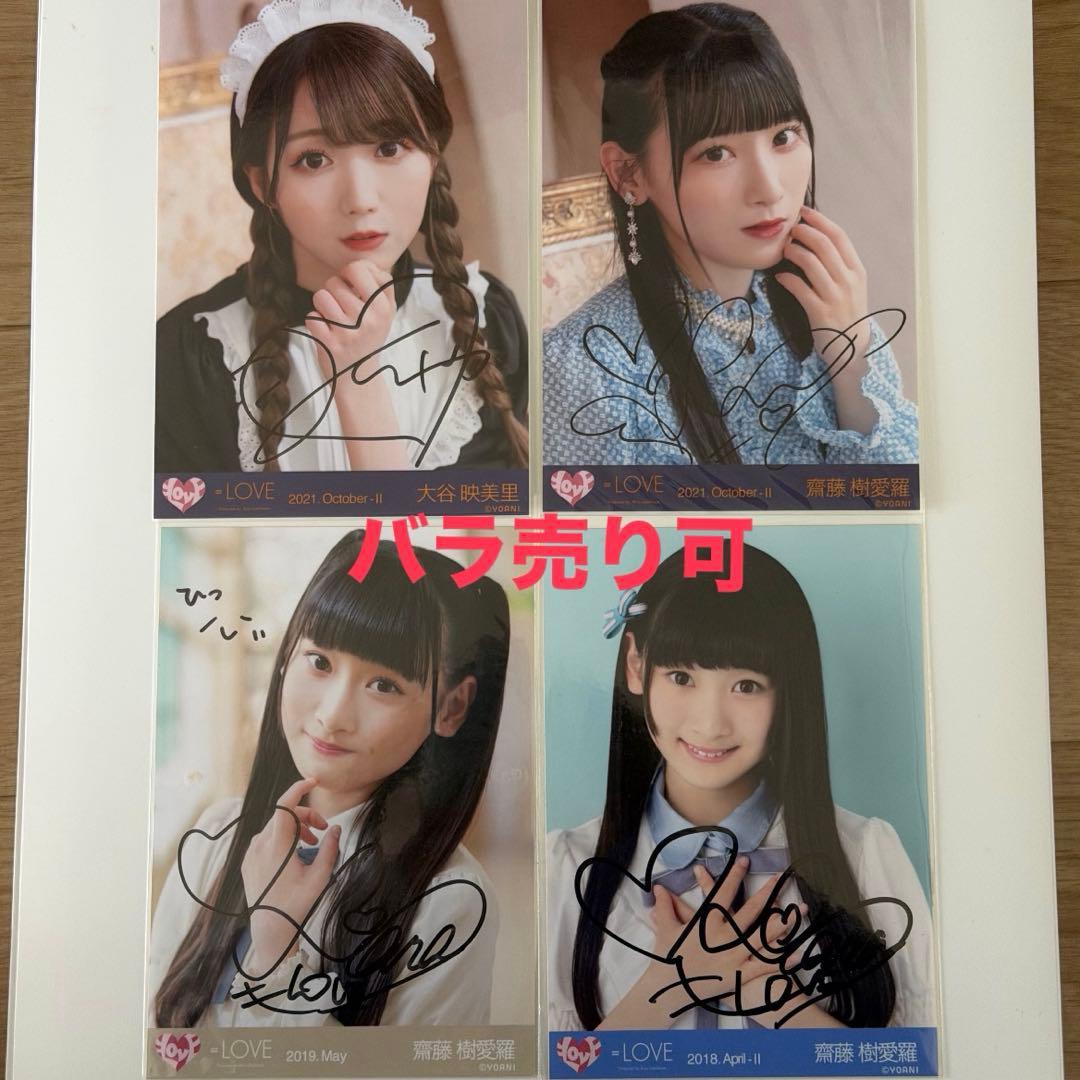 =LOVE 直筆 生写真 バラ売り可