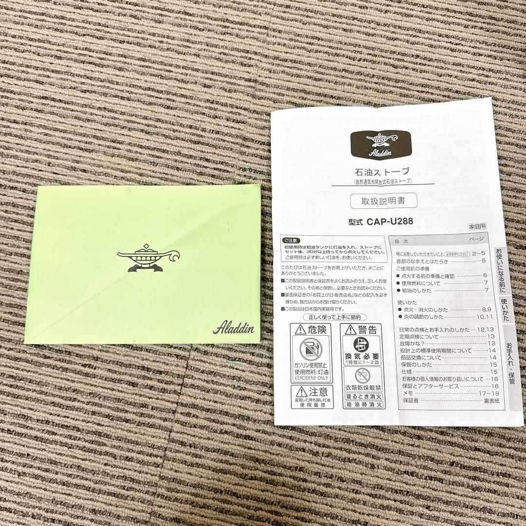 極美品 Aladdin CAP-U288 アラジンストーブ 2021年製