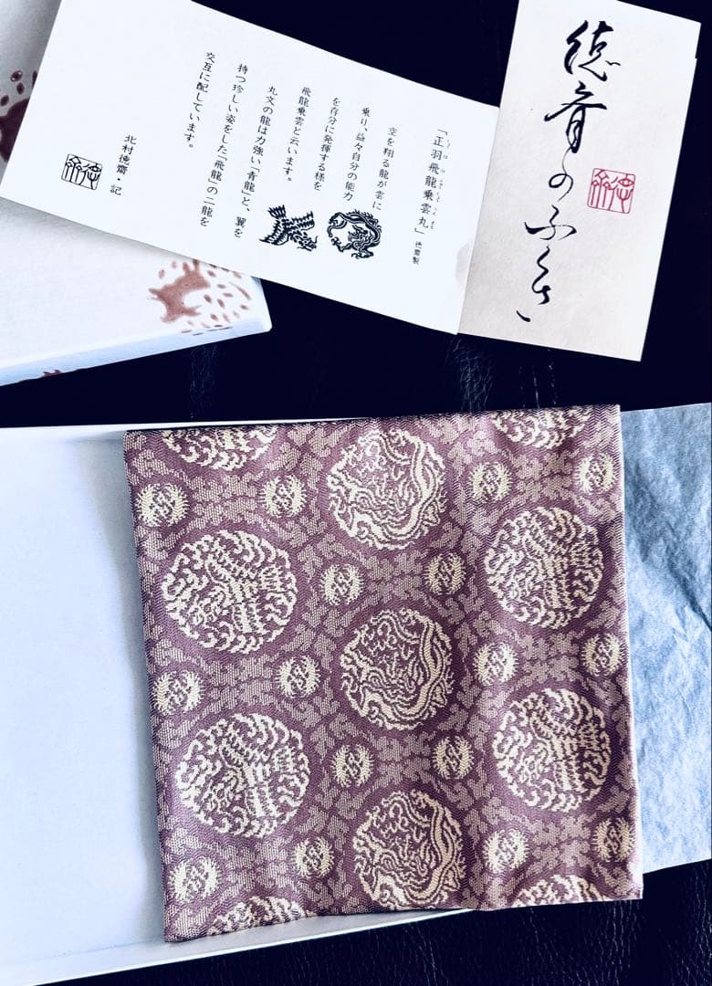 十代 飛騨甚五郎 村山群鳳 茶杓　北村徳斎　古帛紗 茶道具