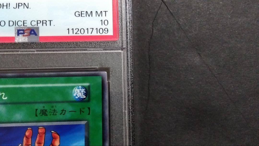 【PSA10】「地割れ」初期 スタジオダイス版