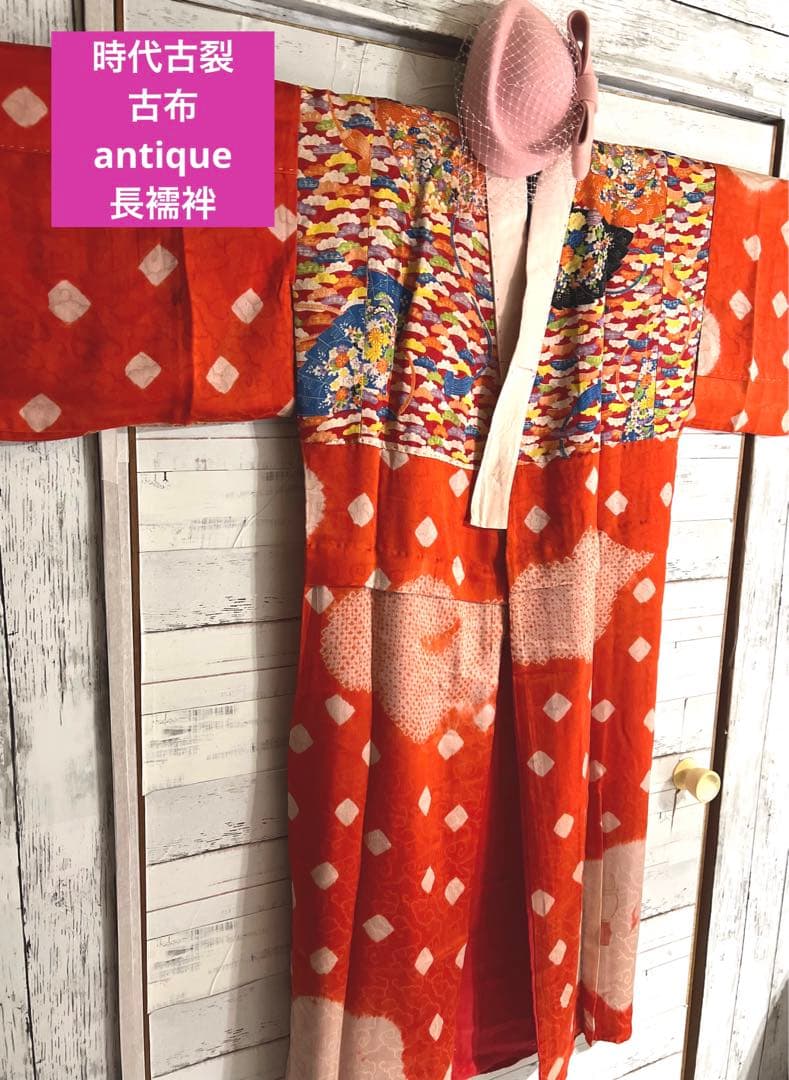 5303◆古布時代古裂アンティーク長襦袢朱色絞り染雲織柄赤に扇面松コレクションに