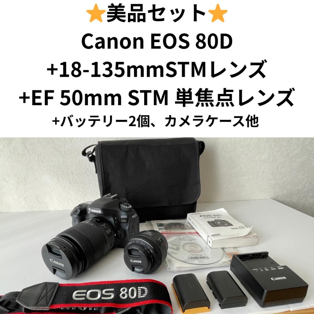⭐️美品⭐️ Canon EOS 80D本体＋Wレンズ　バッテリー2個付き