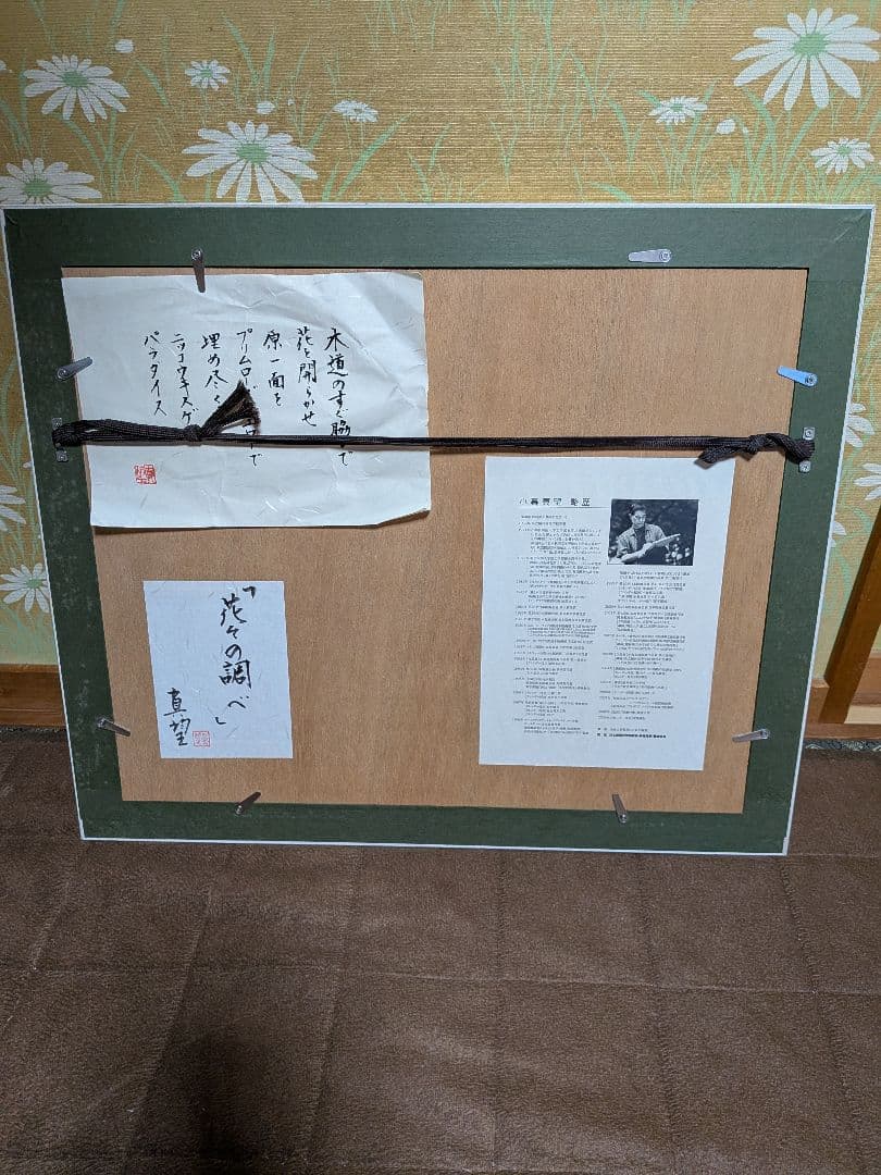 小暮真望花々の調べ