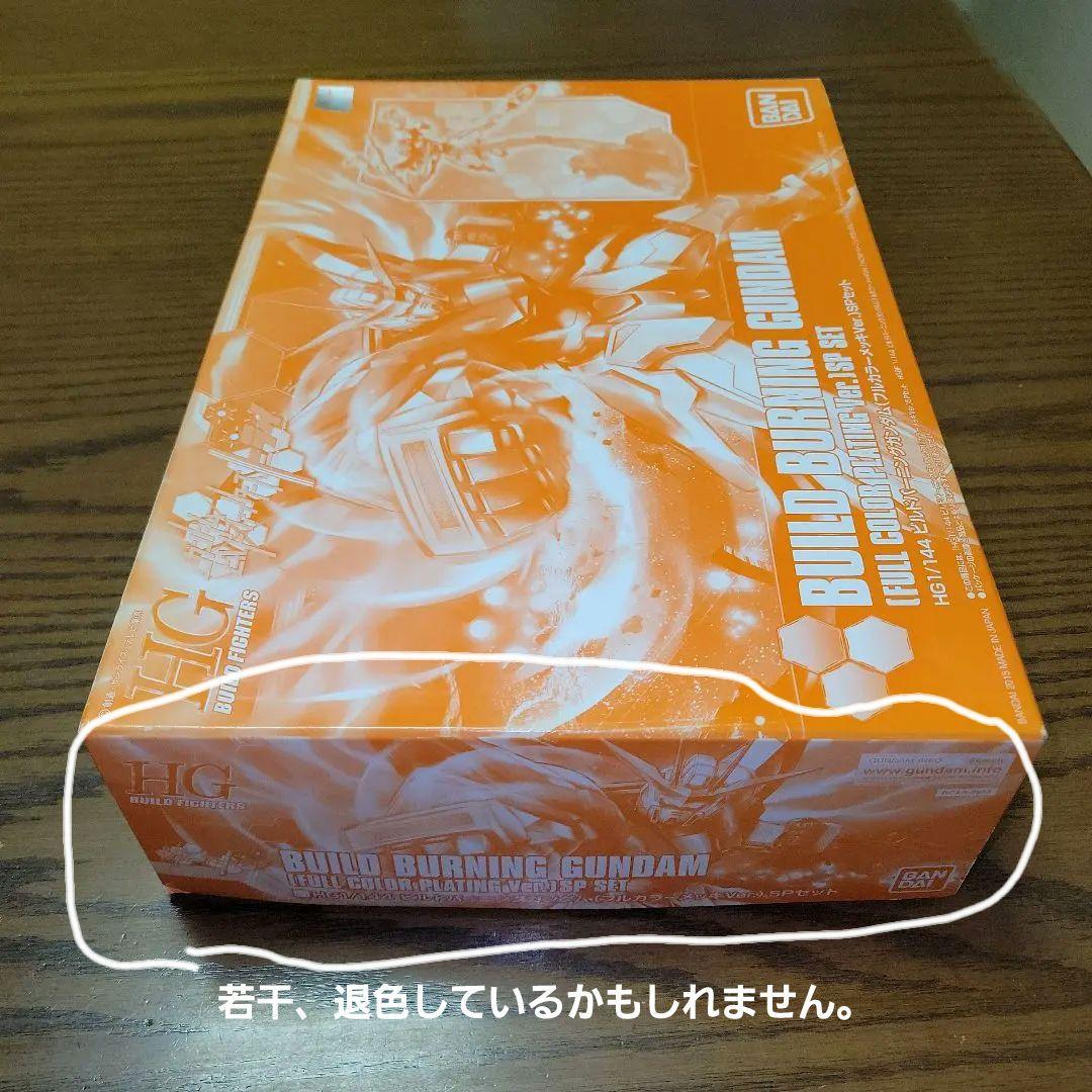 未組立 HG ビルドバーニングガンダム フルカラーメッキver. SPセット