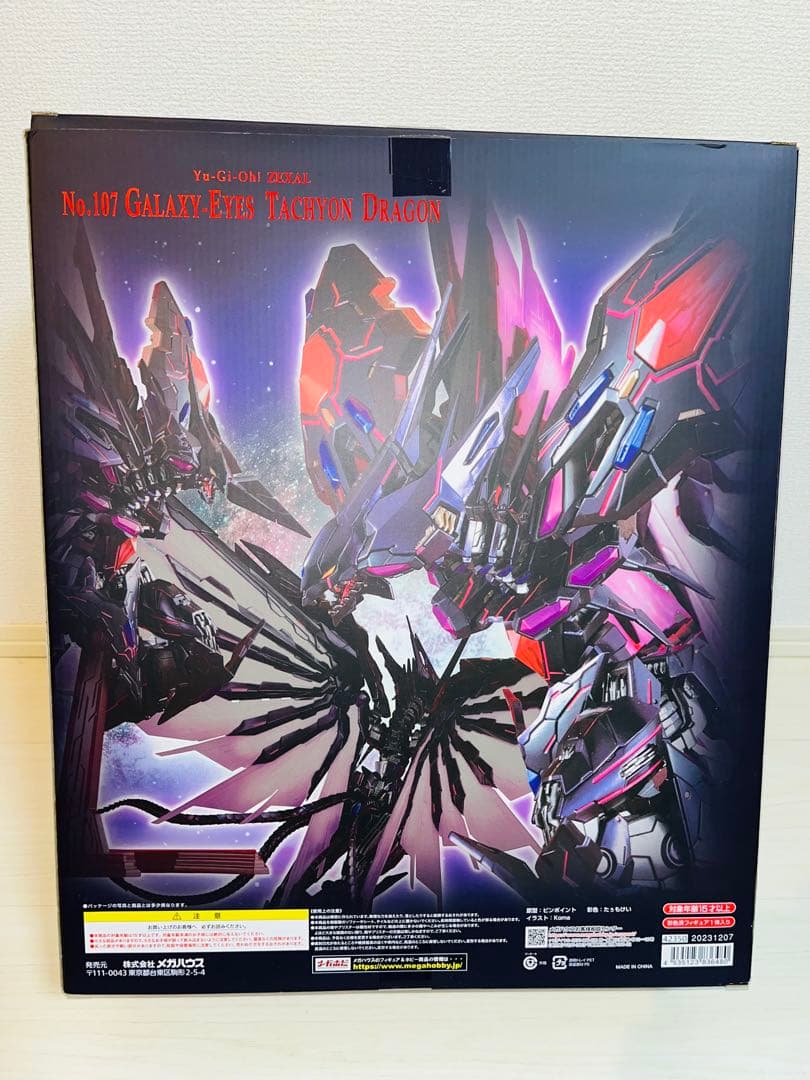 ART WORKS MONSTERS No.107銀河眼の時空竜