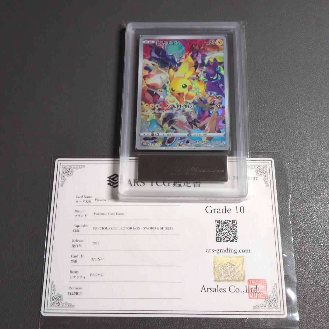ARS10 PSA10相当　プレシャスピカチュウ　鑑定書付き