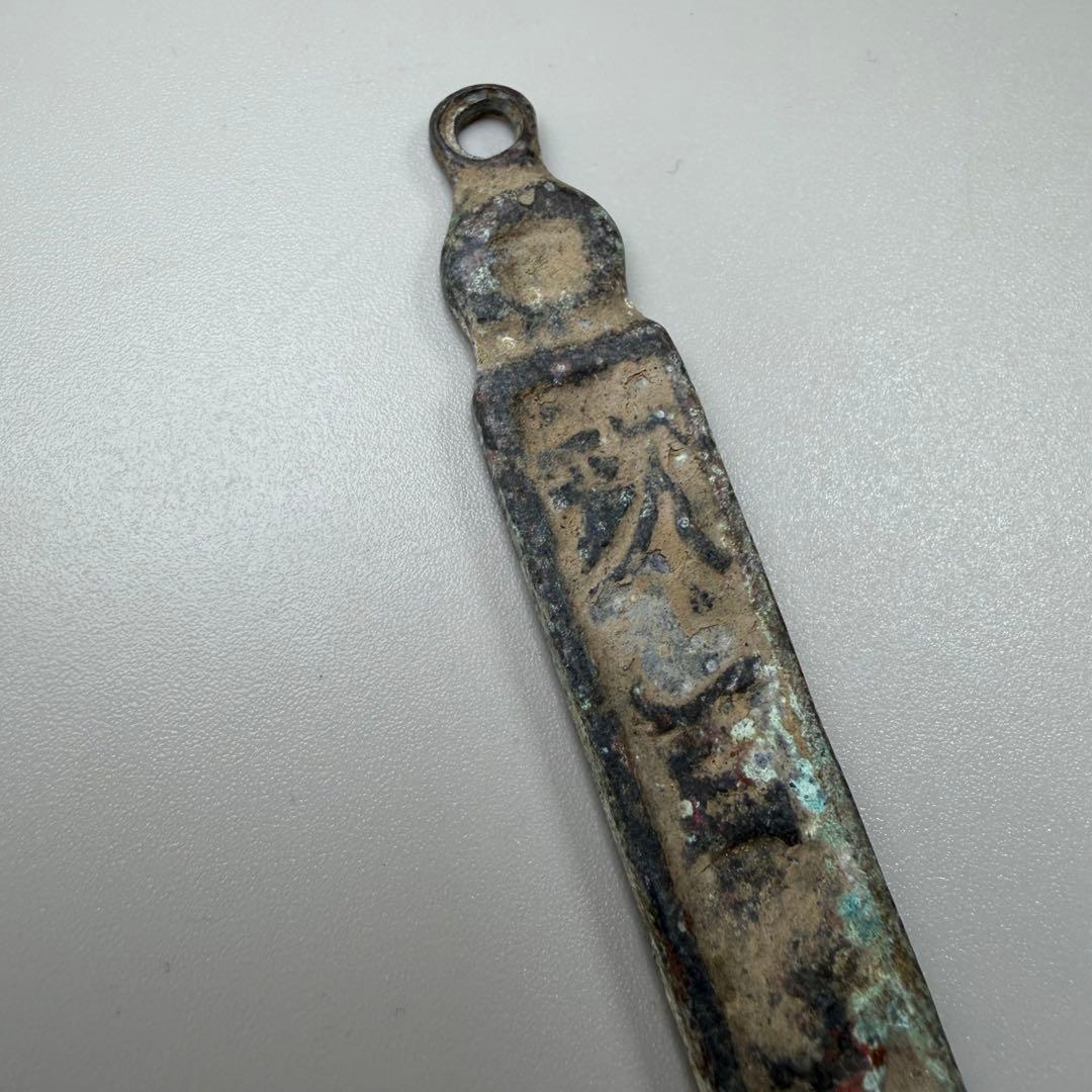 古銭　荷札？番号札？識別札？