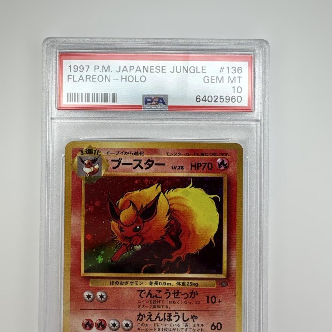 PSA 10 ブースター 旧裏 ポケカ ポケモンカード ジャングル