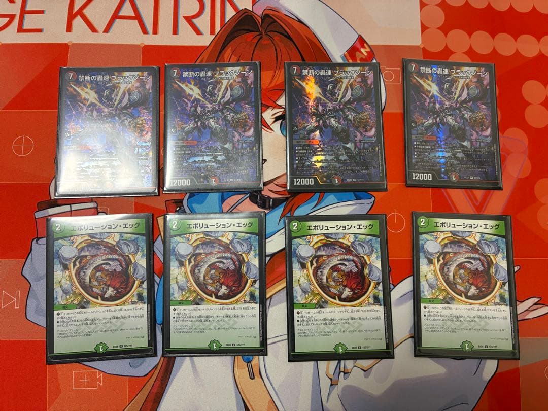 禁断の轟速 ブラックゾーン、エボリューション・エッグ　4枚+α(赤緑アポロ)