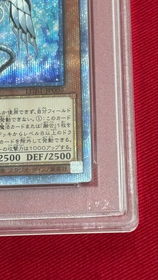 遊戯王 PSA 10 深淵の青眼龍 20th ディープアイズオブブルーアイズ
